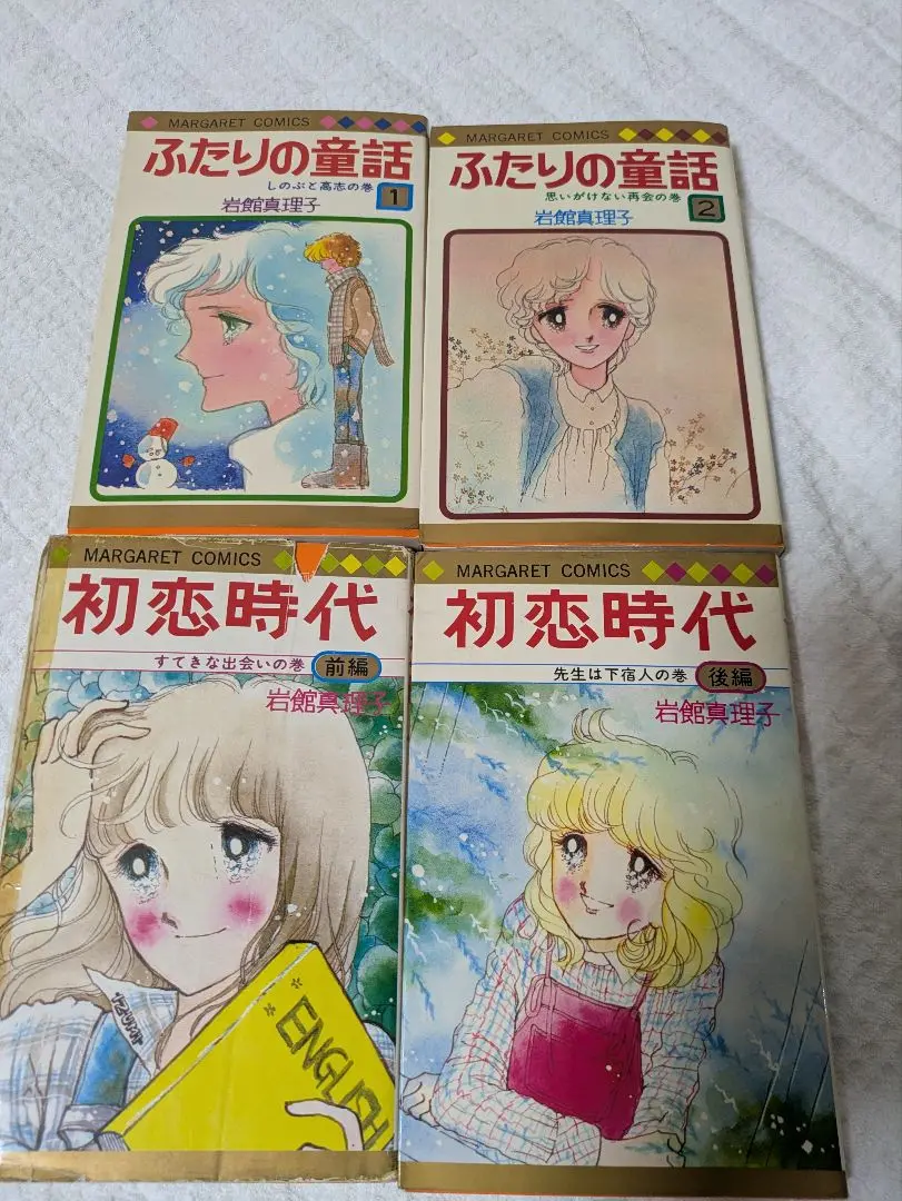【中古】 ふたりの童話/集英社/岩館真理子 ふたりの童話 1 (マーガレットコミックスDIGITAL) | 岩館真理子