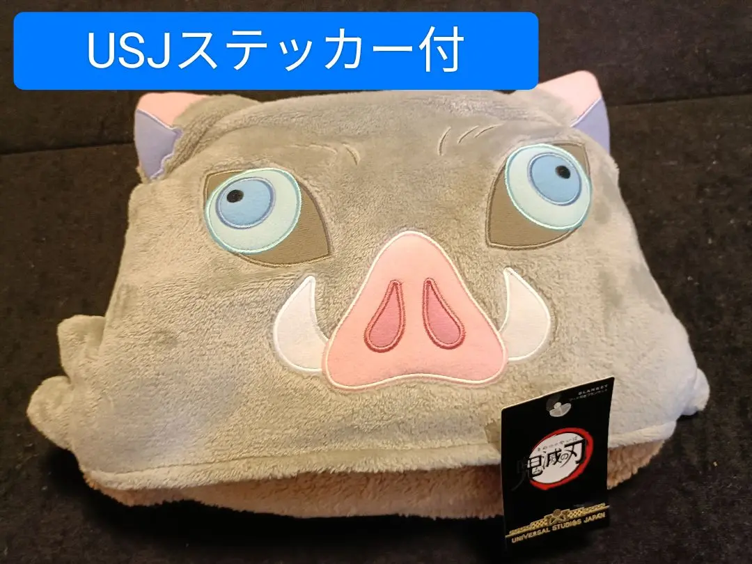 集英社 - USJ  ユニバ  鬼滅の刃 伊之助(はしびら いのすけ) 　ブランケット 集英社 - USJ ユニバ 鬼滅の刃 伊之助(はしびら いのすけ