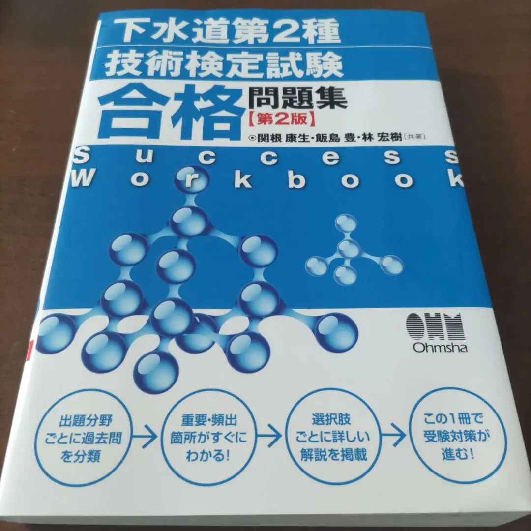 下水道第2種 技術検定試験 標準テキストと問題集 Amazon.co.jp: 下水道第2種技術検定試験 標準テキスト : 関根