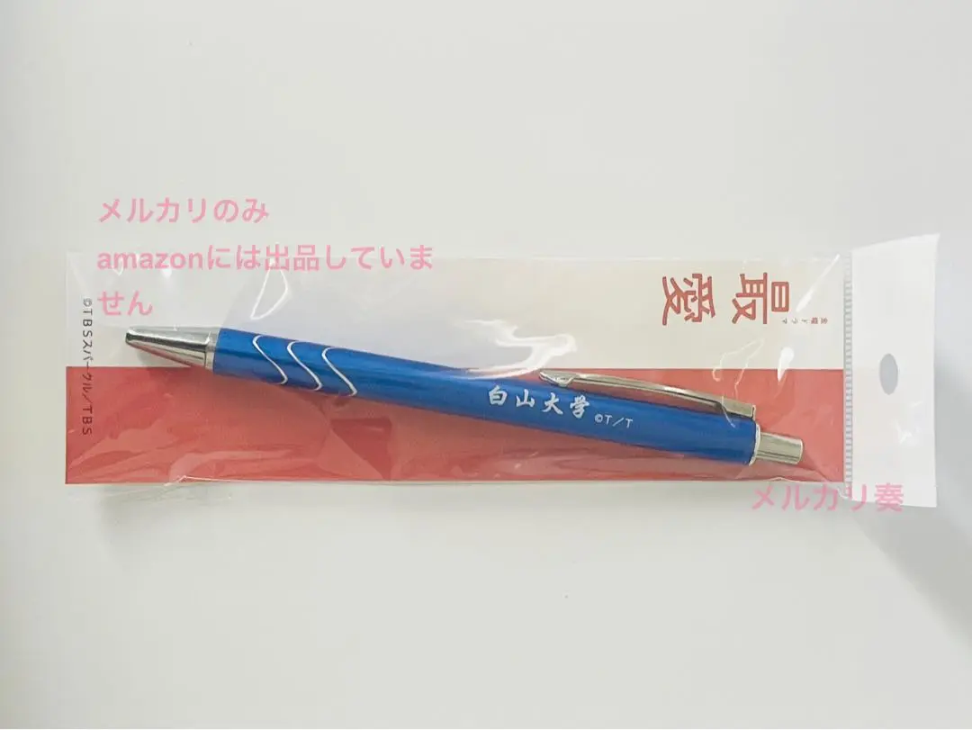 ドラマ 最愛 ボールペン 及川光博さん 最愛容疑者になれるボールペン再入荷のおしらせ