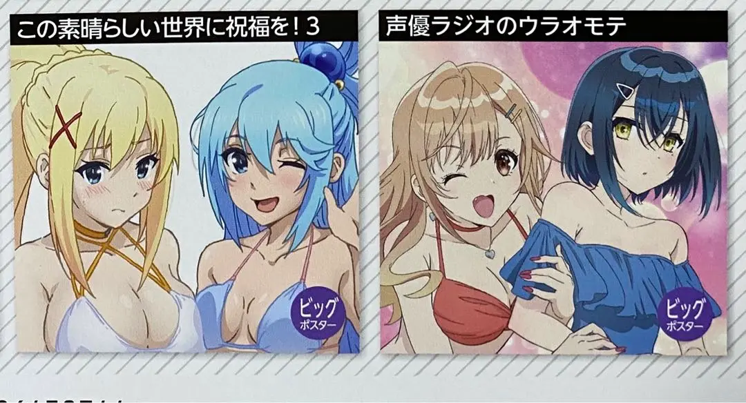 この素晴らしいラジオに祝福を！　ラジオDVD この素晴らしいラジオに祝福を！」ラジオDVDの発売が決定