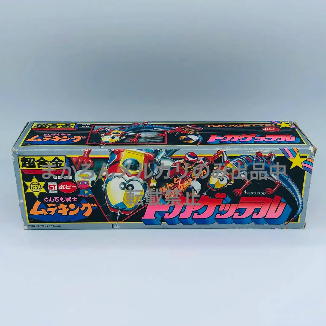 超合金 ポピー GB-28 とんでも戦士ムテキング トカゲッテル 2025年最新】合金 トカゲッテルの人気アイテム - メルカリ