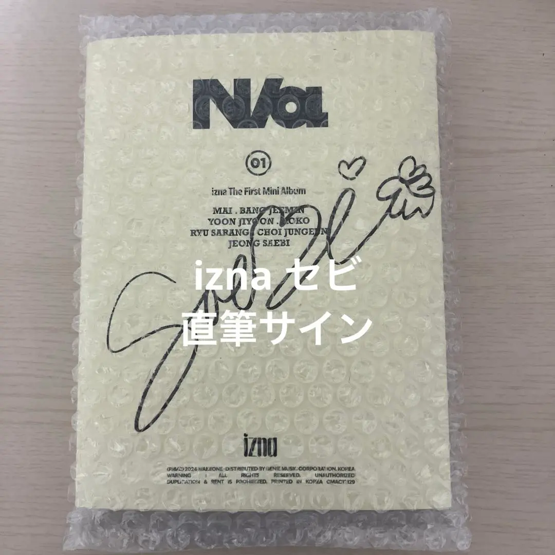 抜け無し】izna N/a iz Ver 直筆 サイン サラン CD - メルカリ
