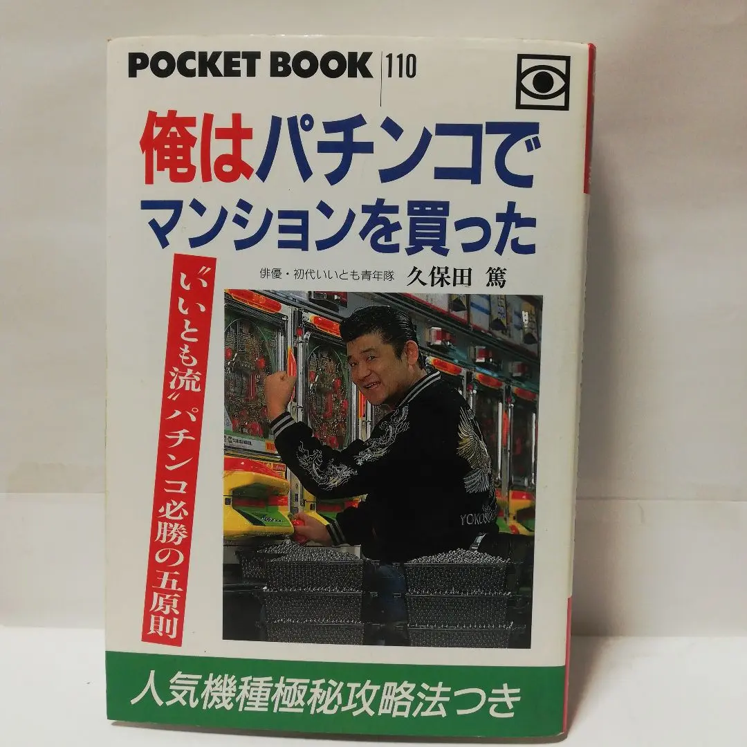 【中古】 久保田篤のパチンコで月１００万円稼ぐ本/ぱる出版/久保田篤 久保田篤のパチンコで月100万円稼ぐ本 中古本・書籍 | ブック