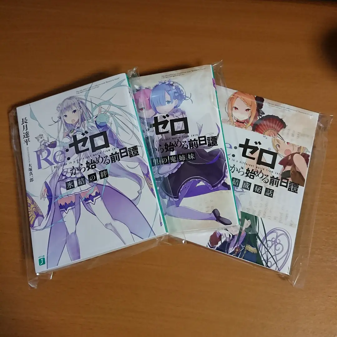 Re:ゼロから始める前日譚　他5冊セット Re:ゼロから始める前日譚 5冊 Re:IFから始める異世界生活 2冊