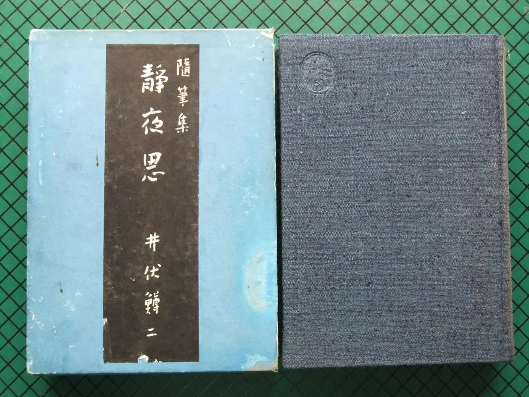 【初版】　「李白」　詩と心象　松浦友久　教養文庫 Amazon.co.jp: 李白: 詩と心象 (現代教養文庫 679) : 松浦 友久: 本