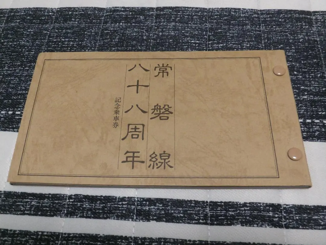 【即決OK】国鉄水戸鉄道管理局発行 国鉄最後の記念乗車券(見本券) 即決OK】国鉄水戸鉄道管理局発行 国鉄最後の記念乗車券(見本券)
