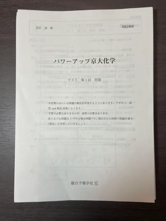 【新品、本物、当店在庫だから安心】 2025年最新】パワーアップ京大化学の人気アイテム - メルカリ 語学・辞書・学習参考書