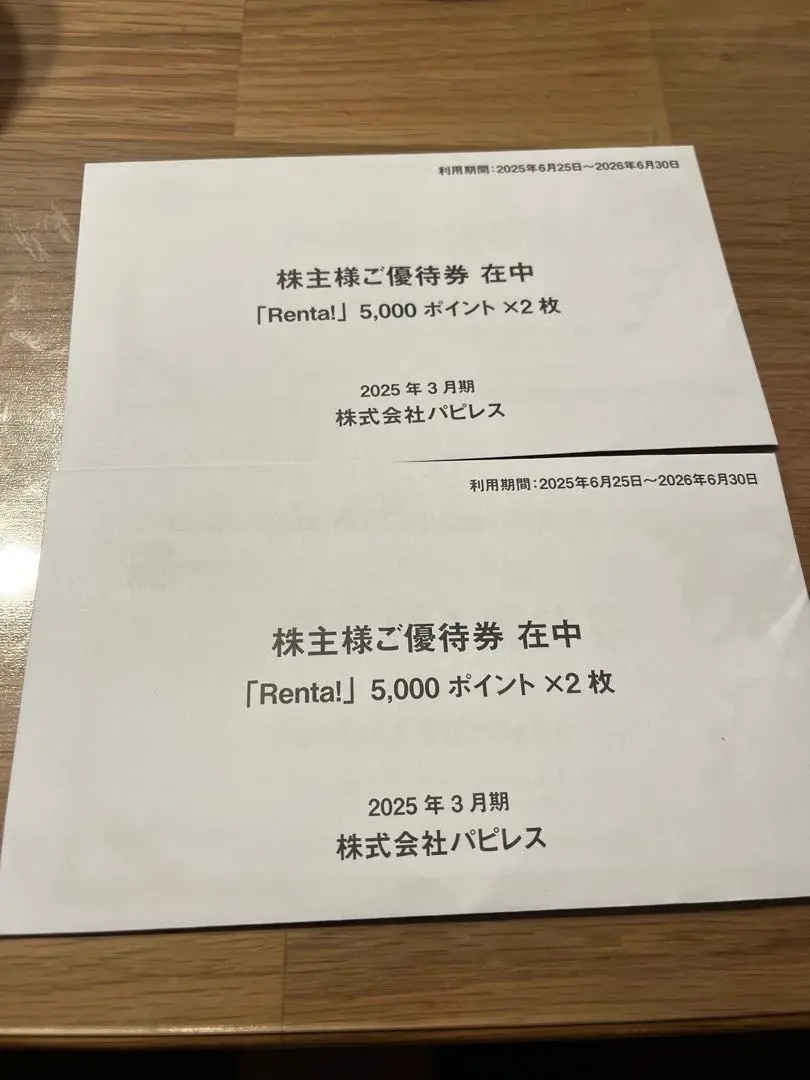 Renta! 株主優待 5000ポイント×2枚 ハピレス レンタ renta 株主優待 到着】ハピレス | 子育てときどき息抜き日記