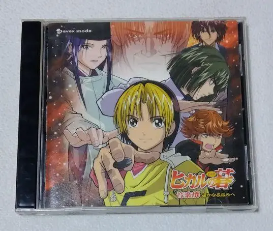アニメ系CD　ヒカルの碁 音楽撰二 ～昴る想い～ Amazon.co.jp: ヒカルの碁 音楽撰 遥かなる高みへ: ミュージック
