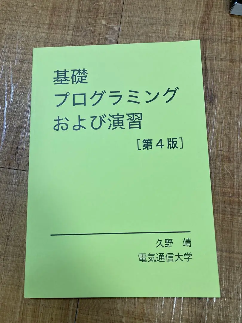 2025年最新】電気通信大学 教科書の人気アイテム - メルカリ