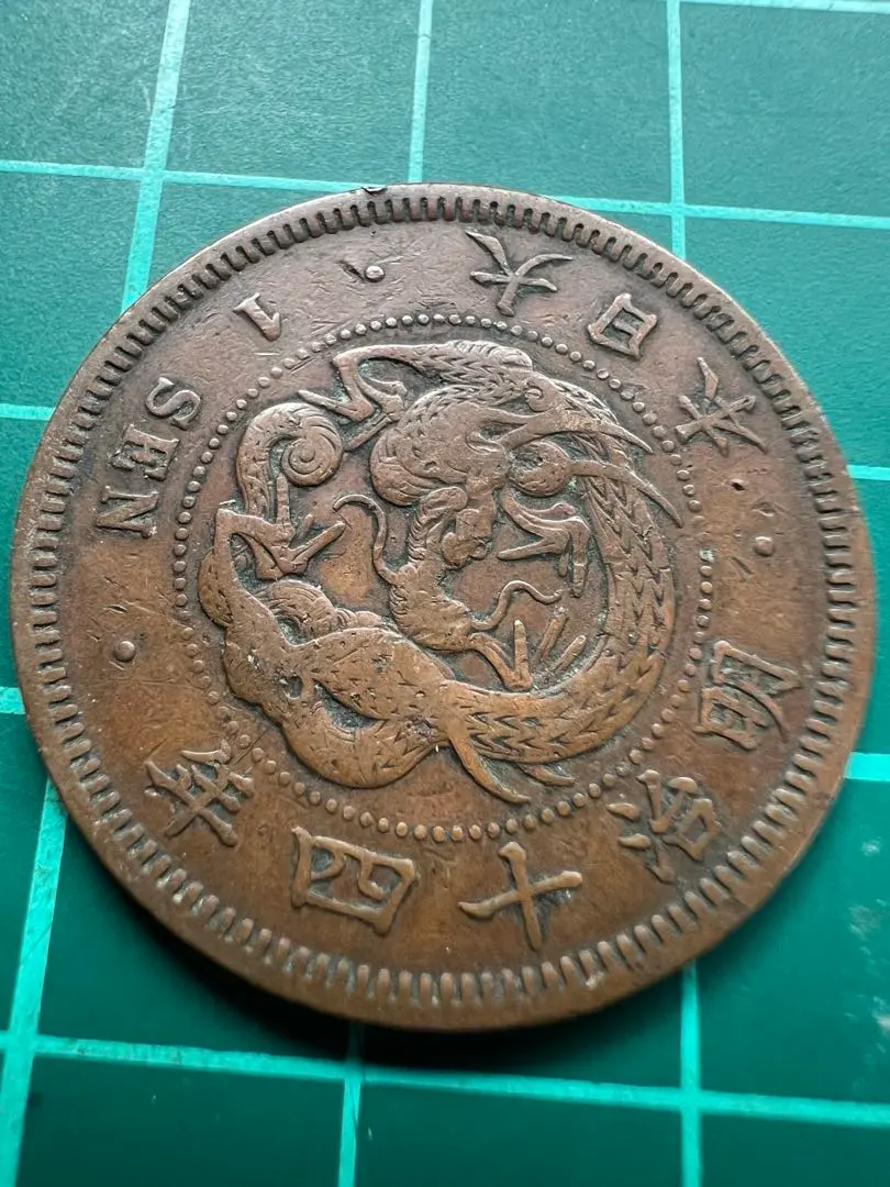 銅貨　竜1銭銅貨　明治14年　20枚ロット 楽天市場】竜1銭銅貨 明治20年(1887) 美品 日本古銭 : アインス