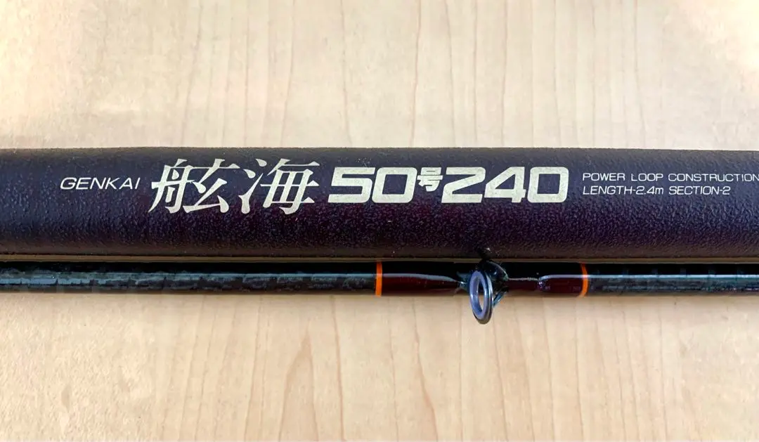 NFT パワーループ GENKAI 舷海 50号 300 釣竿 ロッド 釣具