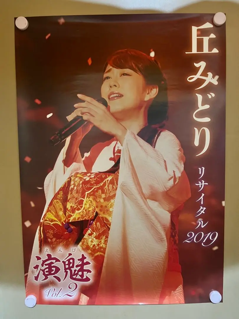 丘みどり　サイン入りポスター　2枚 2025年最新】丘みどりポスターの人気アイテム - メルカリ