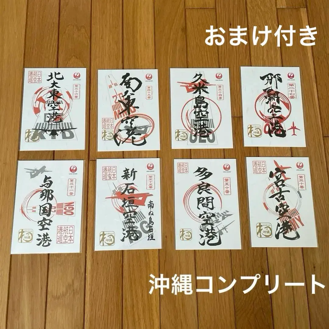 メルカリ便配送！　JAL 御翔印　北大東空港・南大東空港　大東島パンフおまけ付 御翔印【ごしょういん】 JAL 羽田空港限定 東京国際空港 未開封
