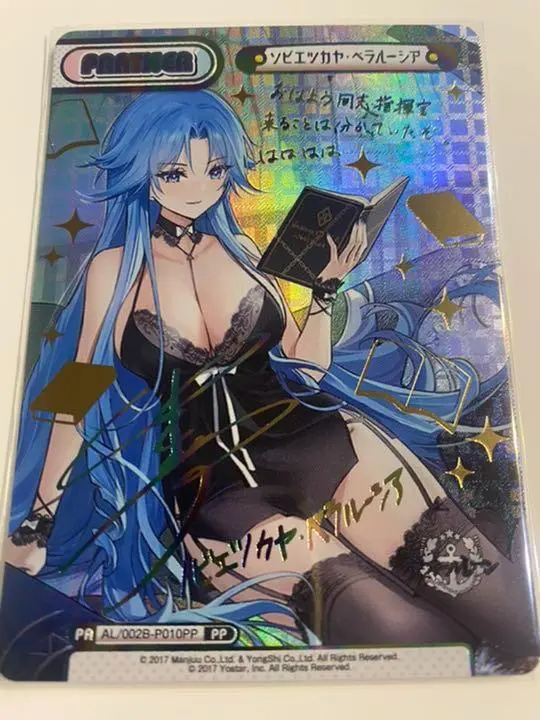 Reバース アズールレーン ソビエツカヤ ベラルーシア PP サイン PSA10 Reバース アズールレーン ソビエツカヤ ベラルーシア PP サイン