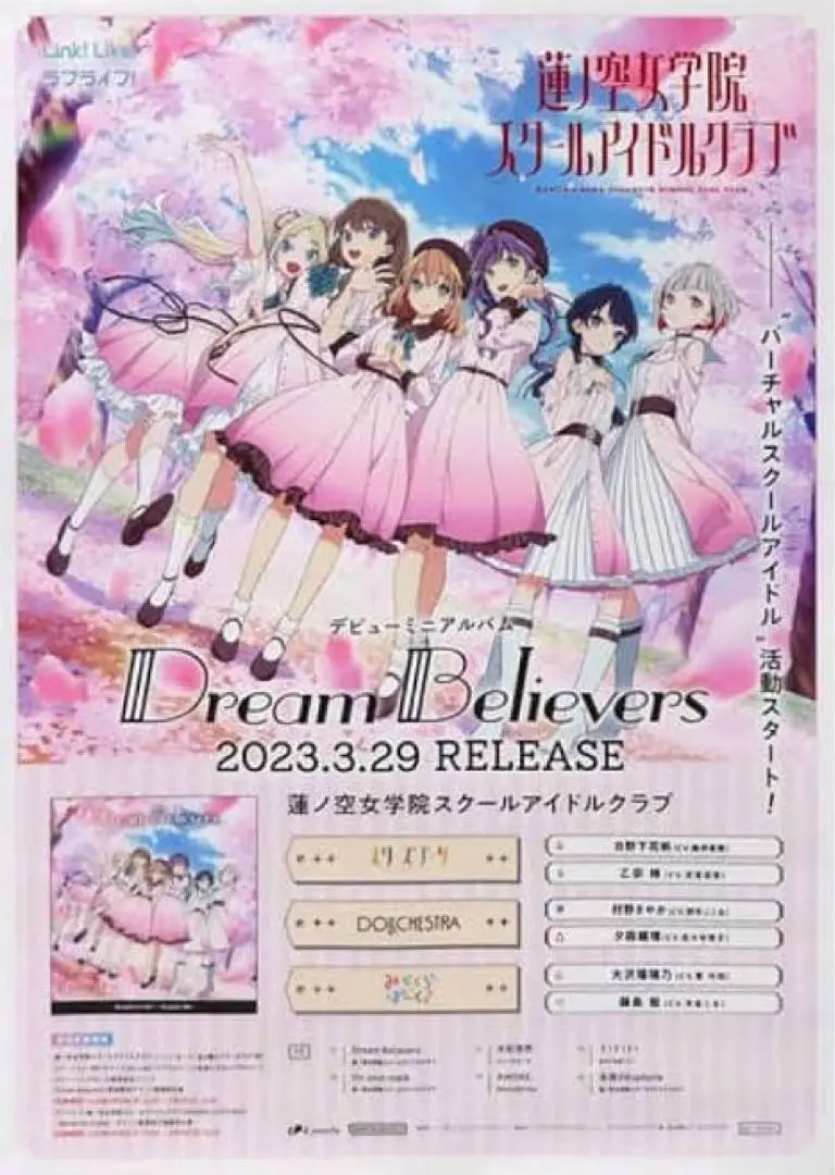 【非売品】蓮ノ空 ティザーポスター Dream Believes 特典 デビューミニアルバム「Dream Believers」の店舗特典デザインを