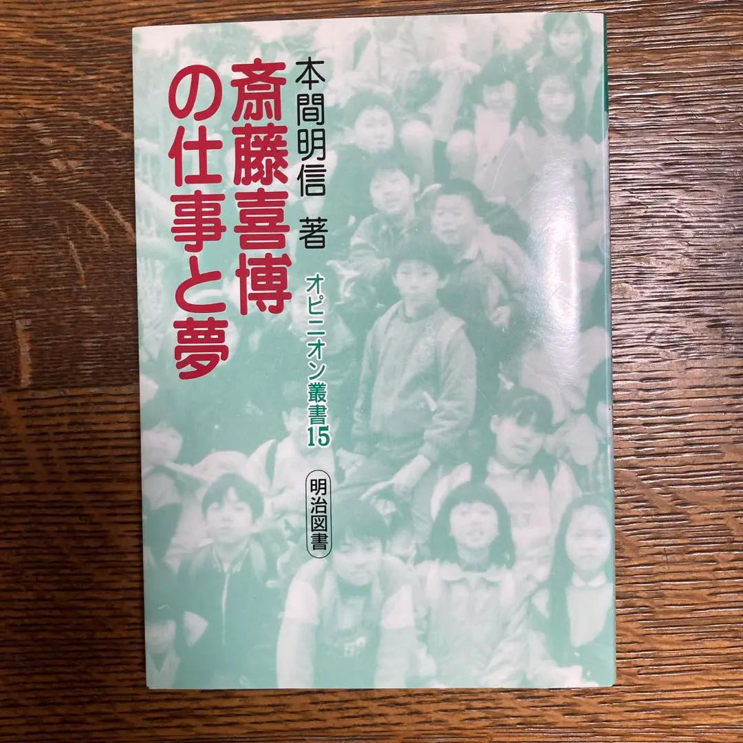 2025年最新】斉藤喜博の人気アイテム - メルカリ