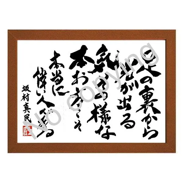 B358s 色紙額「念ずれば花ひらく」坂村真民筆　詩人　たんぽぽ堂　愛媛　砥部 B358s 色紙額「念ずれば花ひらく」坂村真民筆詩人たんぽぽ堂愛媛砥部