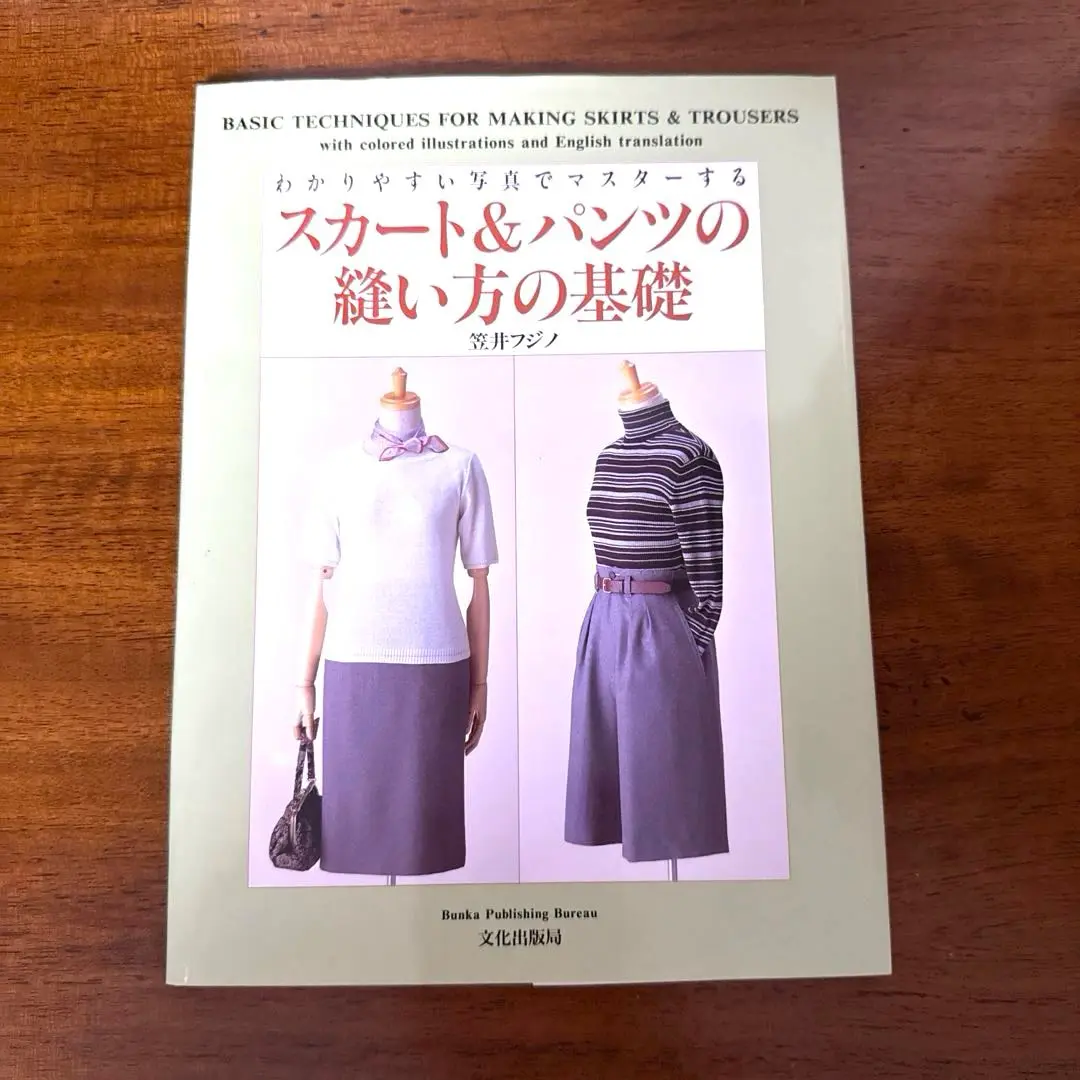 型紙付き 笠井フジノのパターンソーイング 作ってうれしい簡単服 未使用】型紙付き 笠井フジノのパターンソーイング 作って