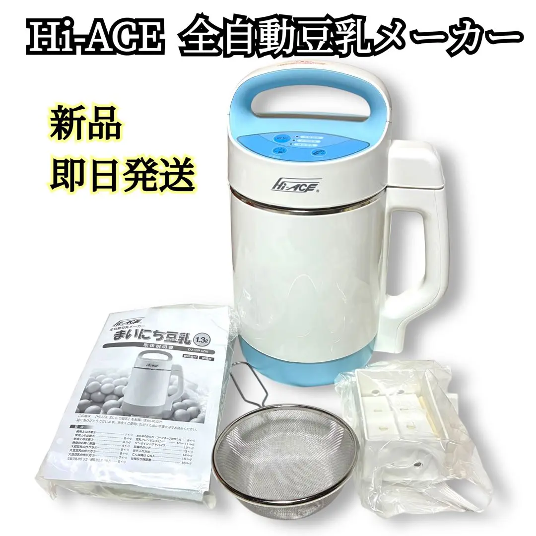 Hi-ACE ハイエース 全自動豆乳メーカー まいにち豆乳 1.3リットル ハイエースまいにち豆乳の通信販売［キッチンネッツ］