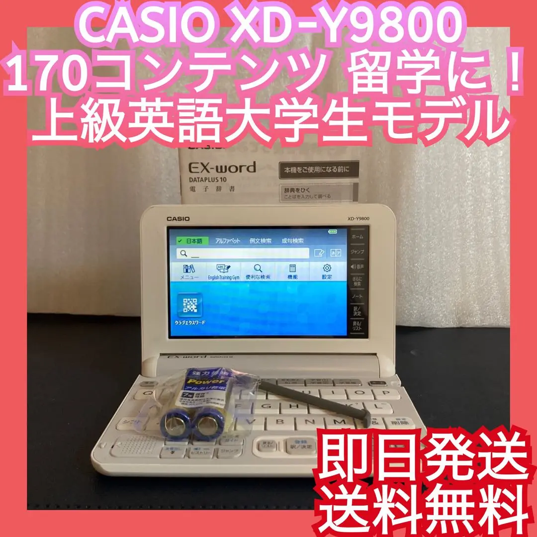 CASIO - 【美品】カシオ 電子辞書 EX-word XD-Y9800 XD-Y9800 | XD-Y | 電子辞書 | CASIO