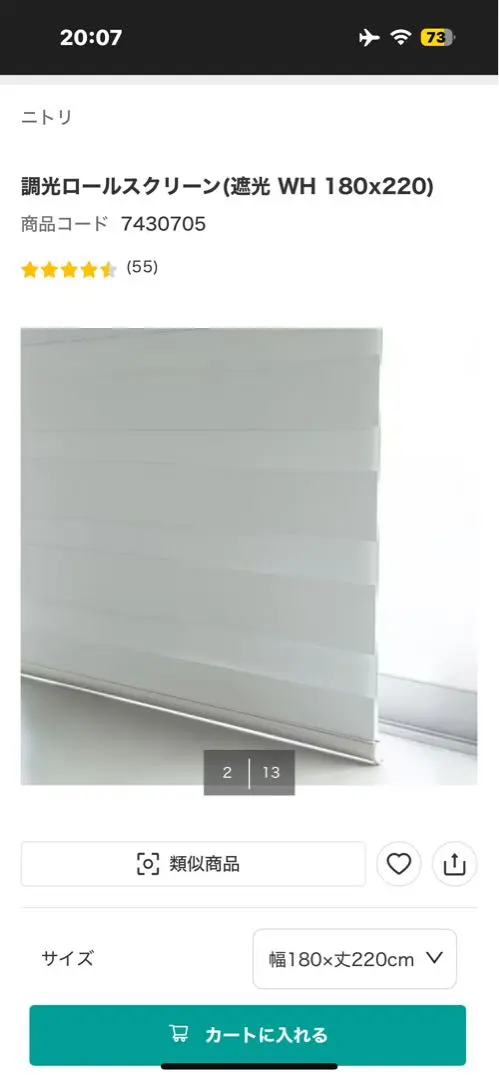 ニトリ 遮光 ロールスクリーン 180×220㎝　白　ホワイト 匿名配送 ニトリ 遮光 ロールスクリーン 180×220㎝ 白 ホワイト 匿名配送