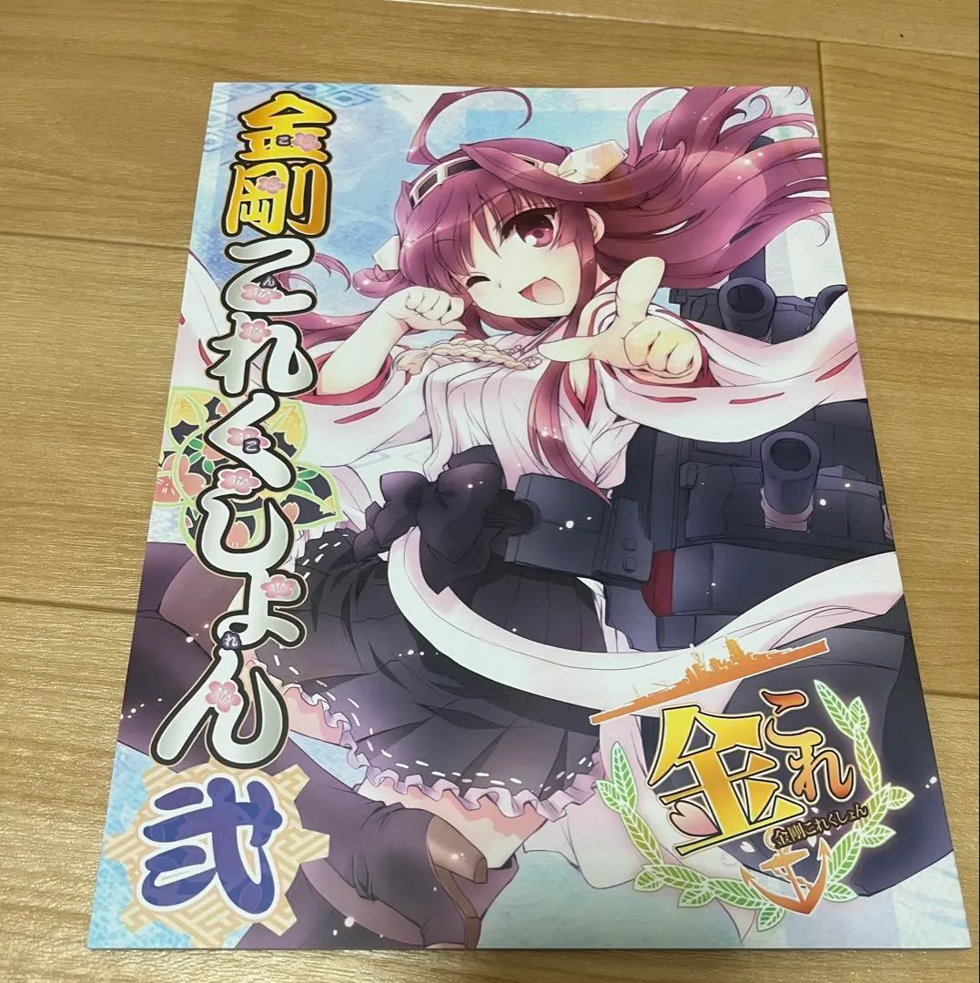 Thumbnail of Kancolle: Kongo Collection - Take