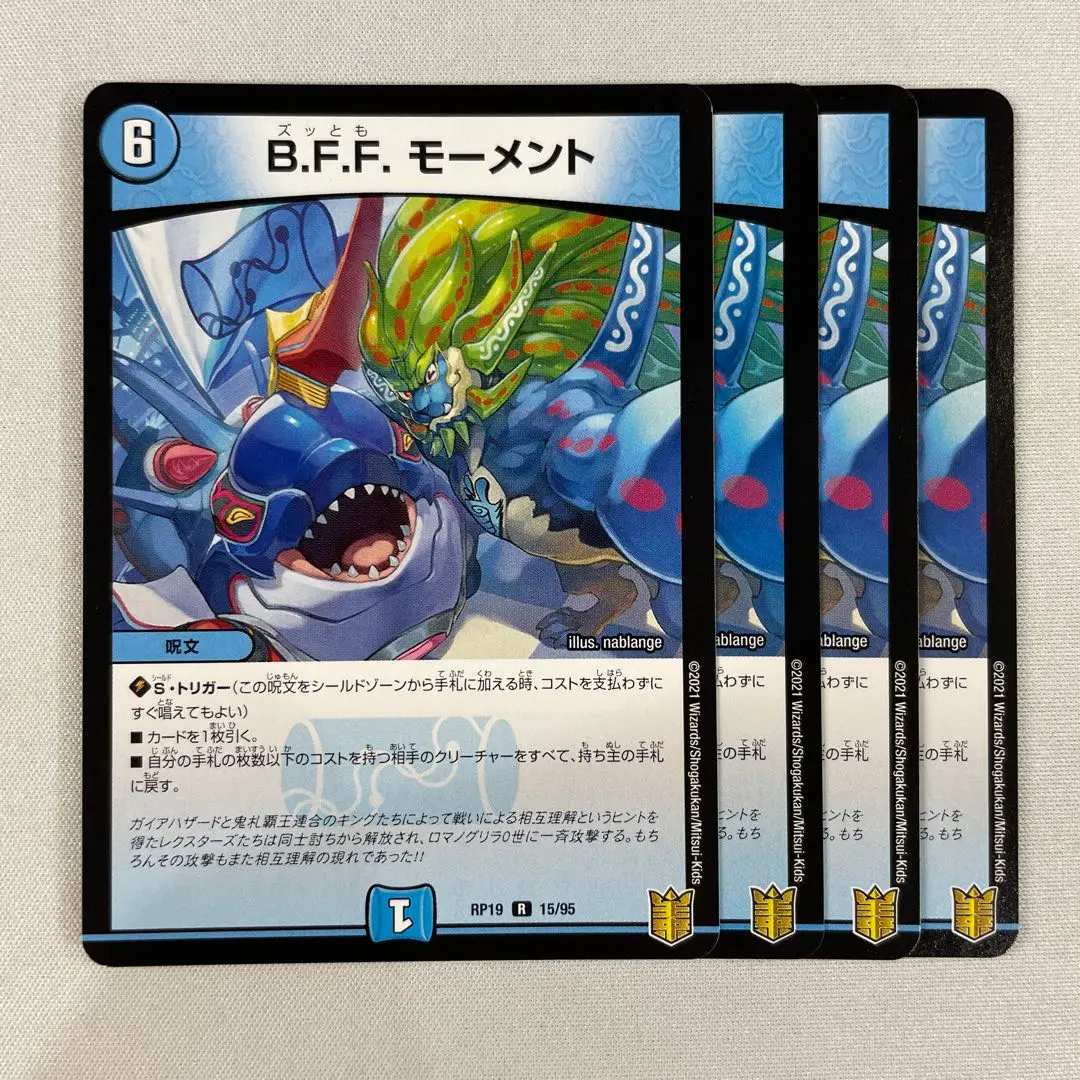 B.F.F.モーメント　プロモ B．F．F． モーメント【デュエルマスターズトレカお買得価格