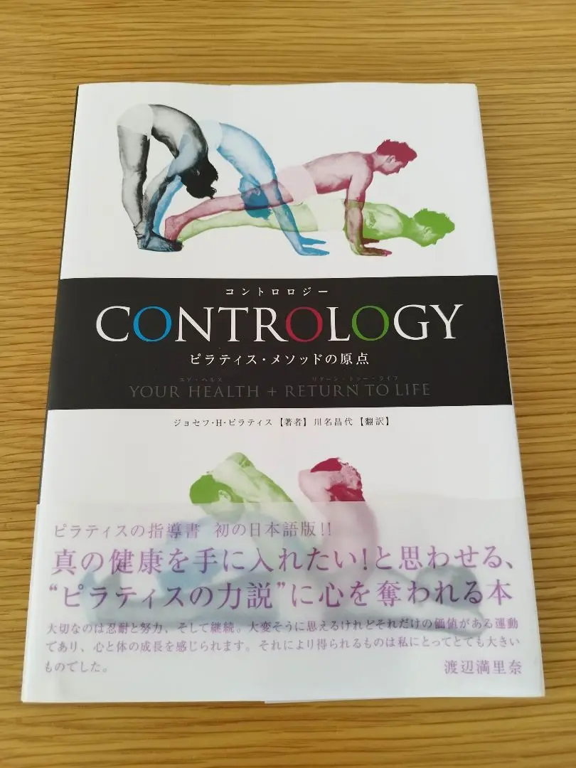 Contrologyピラティス・メソッドの原点 : Your health +… 81Gf6cJ+FAL.jpg
