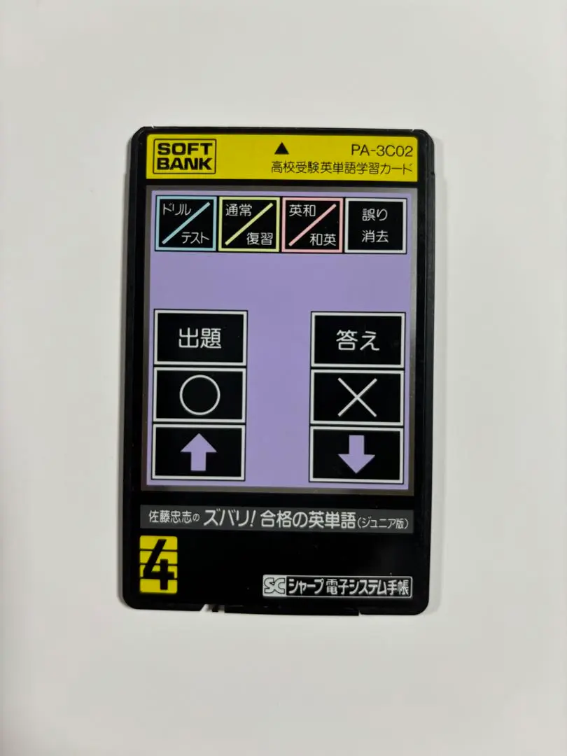 シャープ電子手帳用　プログラムBASICカード3点セット シャープ電子手帳用 プログラムBASICカード3点セット-(激安通販