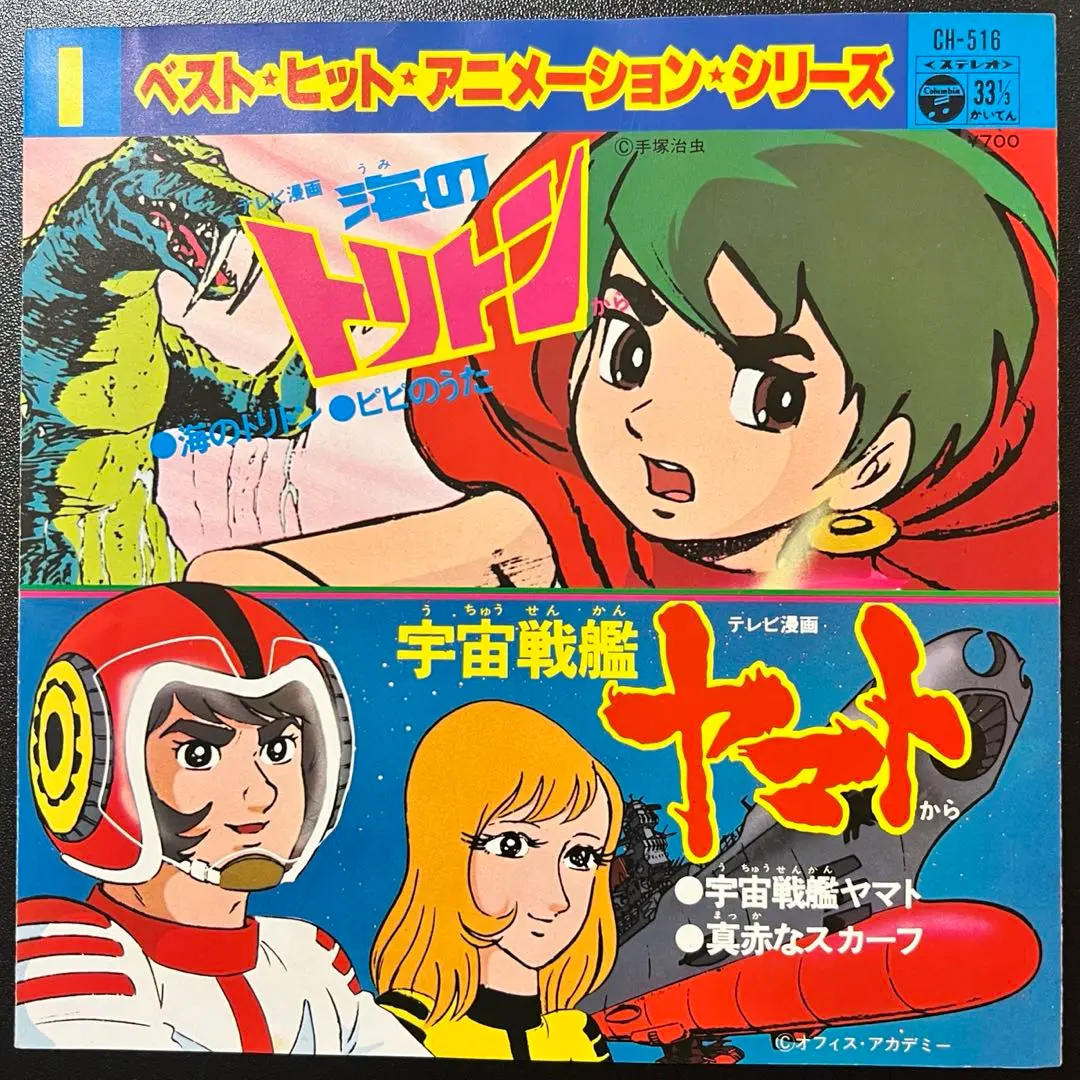 EP レコード歌とドラマ［スパイダーマン］歌：ヒデタ樹