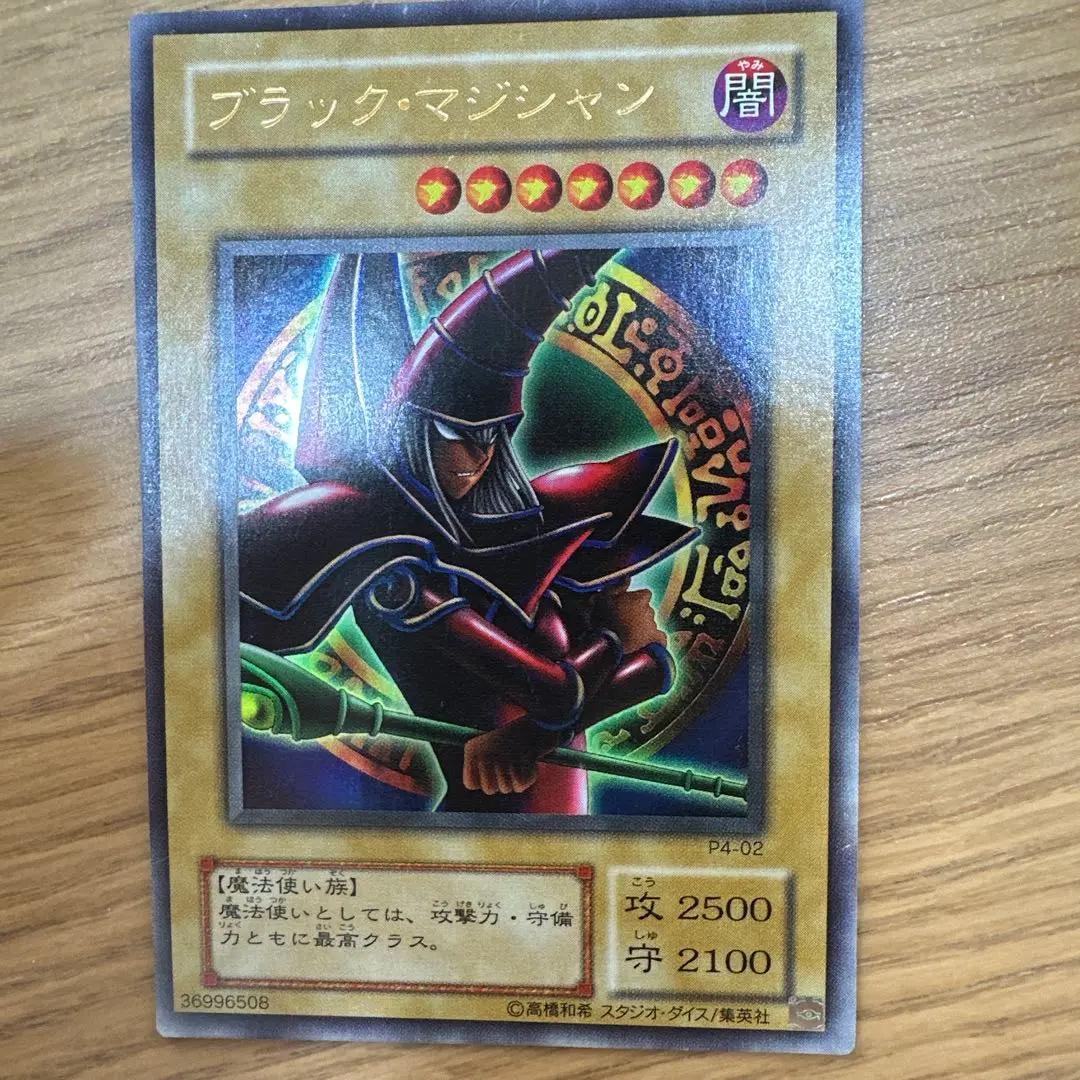 再々値下げ】遊戯王 ブラック・マジシャン 初期 36996508 - メルカリ