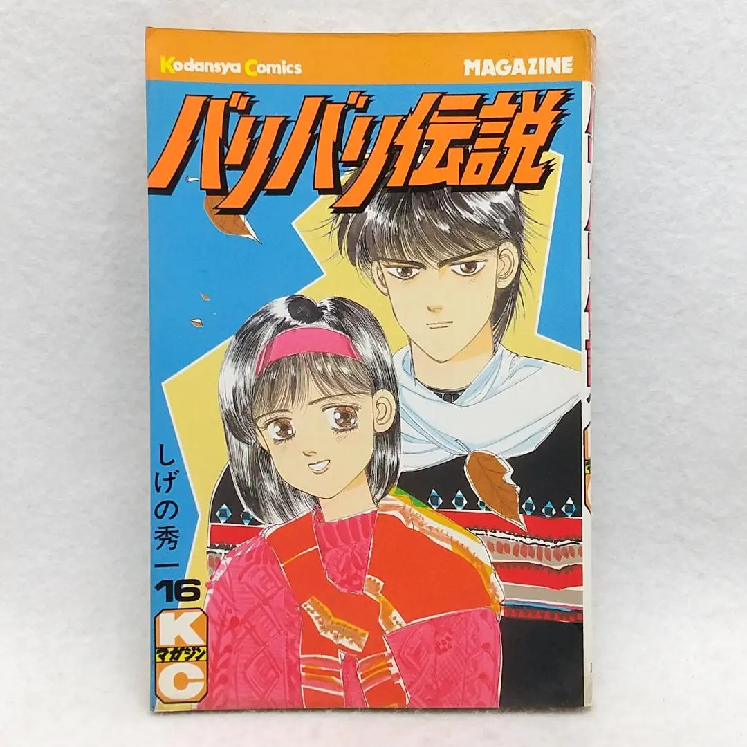 【美品】バリバリ伝説 ワイド版 全20巻セット中18巻 2025年最新】バリバリ伝説18巻の人気アイテム - メルカリ