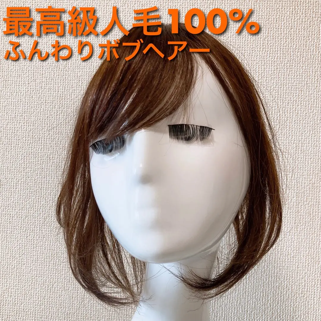 Thumbnail of Hairpiece Human Hair Partial Wig Medium Brown Tsumuji (Crown) Bob 30cm Brown