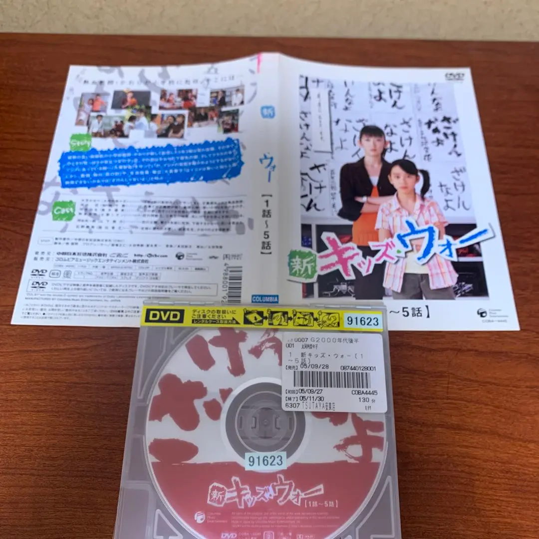 大河内奈々子主演】新キッズ・ウォー 2-1 | 宅配DVDレンタルの