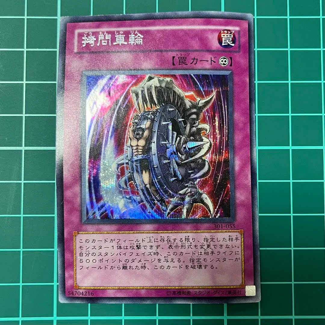 【PSA10】 拷問車輪 シークレットレア 遊戯王 極美品 PSA鑑定 2025年最新】拷問車輪 シークレットの人気アイテム - メルカリ