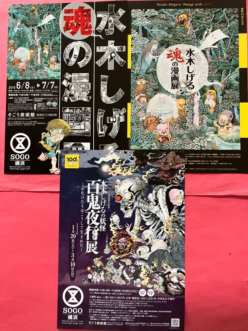 水木しげる 百鬼夜行展 クリアポスター Amazon.co.jp: 水木しげる 百鬼夜行 A2クリアポスター : おもちゃ
