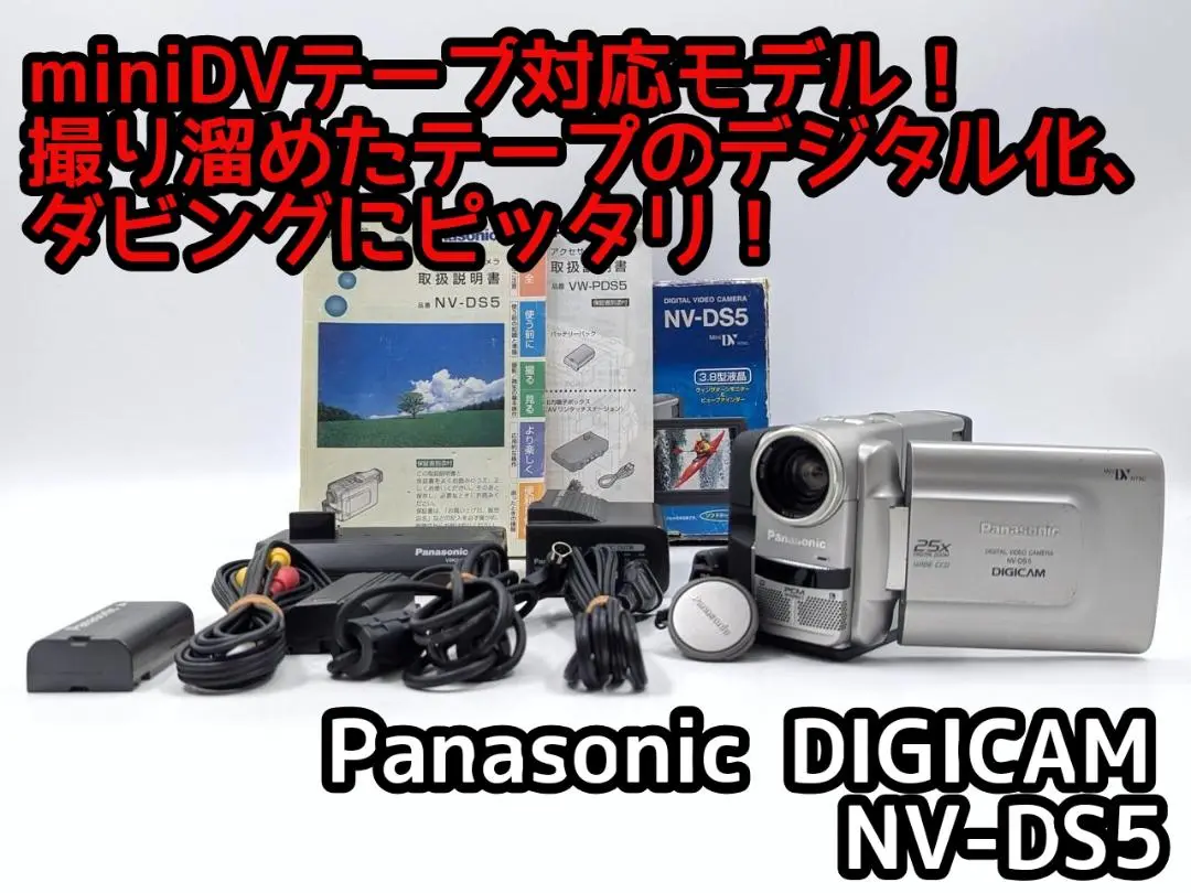 Panasonic NV-DS5 MiniDV【動作確認済み】【付属品全てあり】 2025年最新】パナソニック NV-DS5の人気アイテム - メルカリ