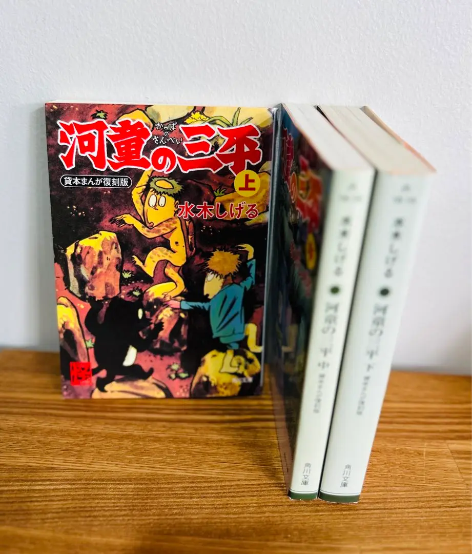 Amazon.co.jp: 河童の三平 全4巻セット 全巻セット 水木しげる