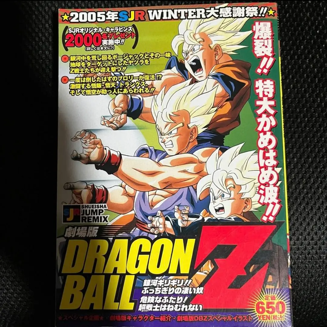 ドラゴンボールZ 銀河ギリギリ!!ぶっちぎりの凄い奴　映画宣伝用B2ポスター Amazon.co.jp: ドラゴンボールZ 劇場版 銀河ギリギリぶっちぎり