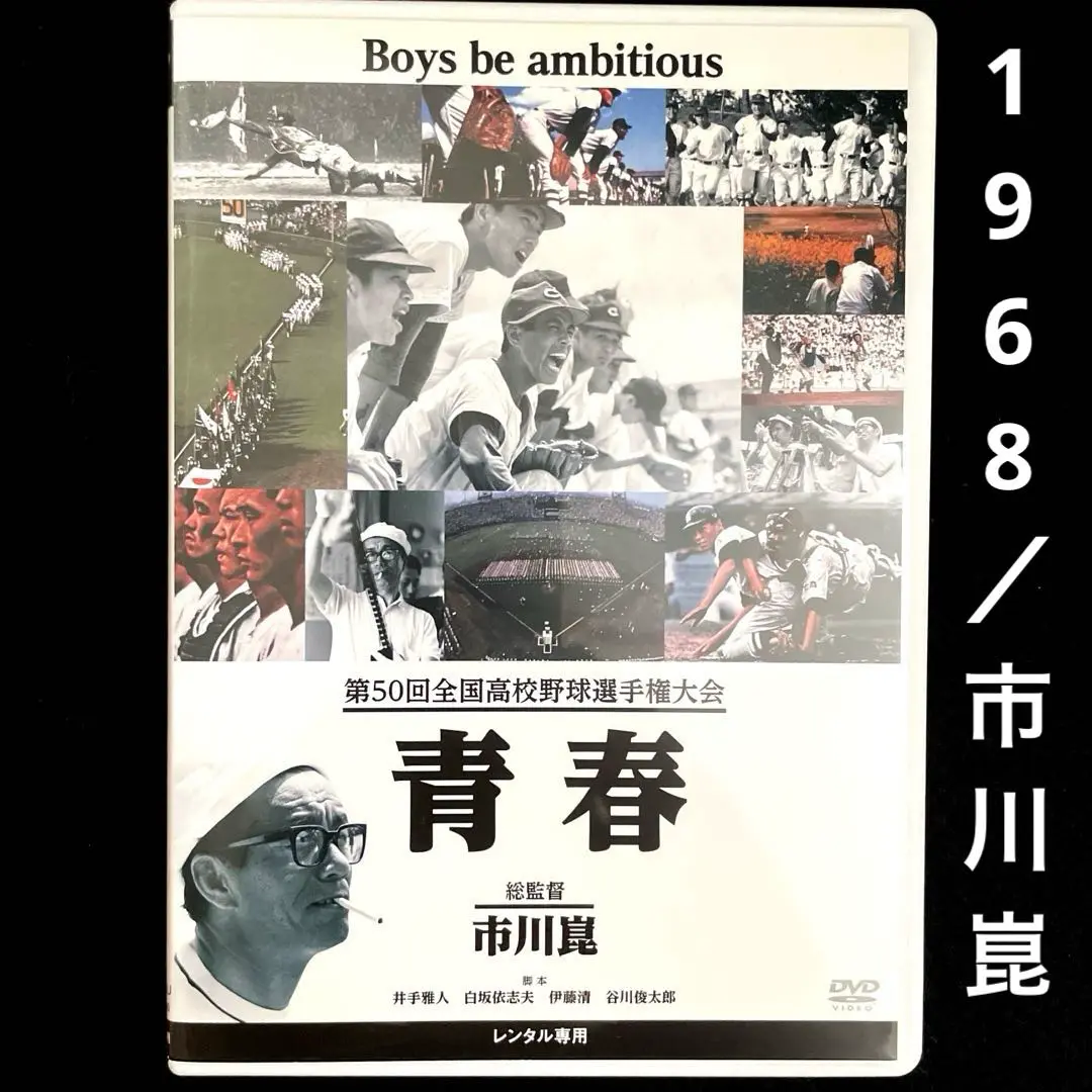 2025年最新】第50回全国高校野球選手権大会 青春の人気アイテム