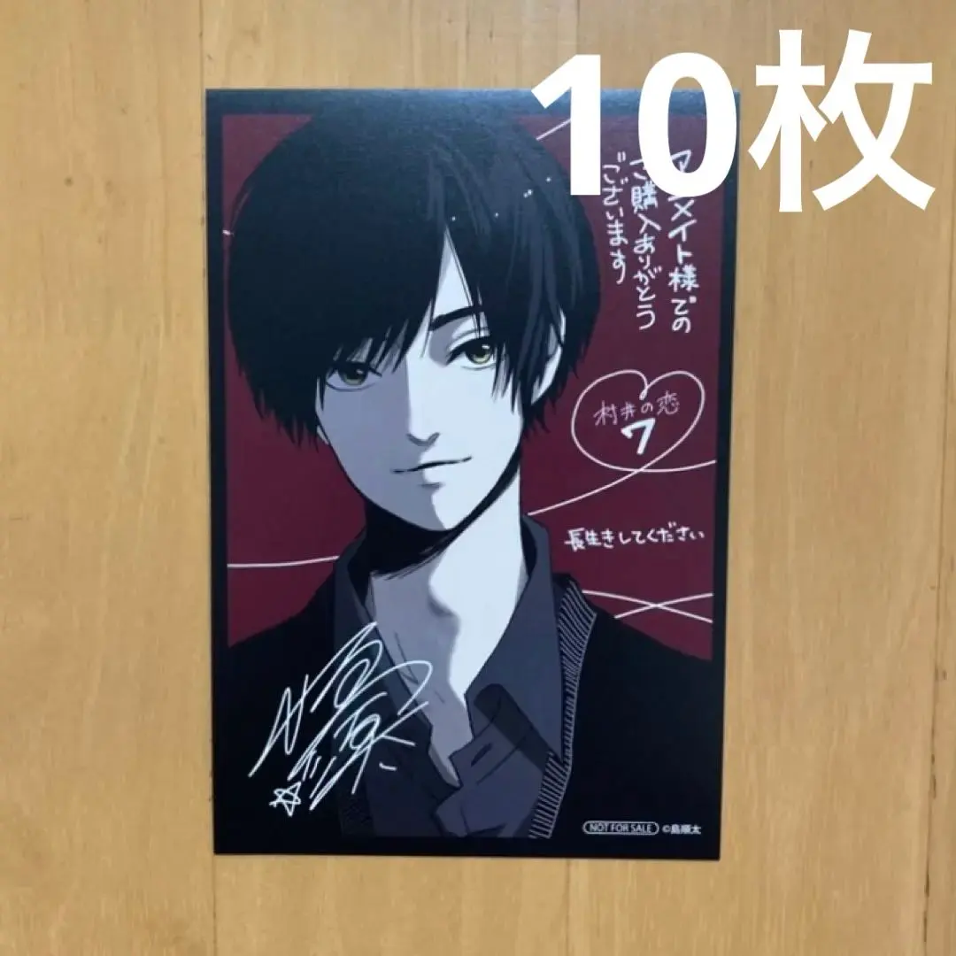 10枚 特典 描き下ろし イラストカード メロンブックス 村井の恋 7巻 10枚 特典 描き下ろし イラストカード メロンブックス 村井の恋 7巻