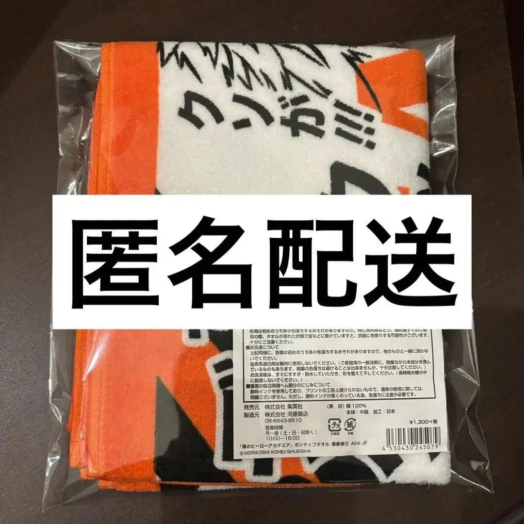 Thumbnail of My Hero Academia Bakugo Katsuki Positive Towel Jump Festa