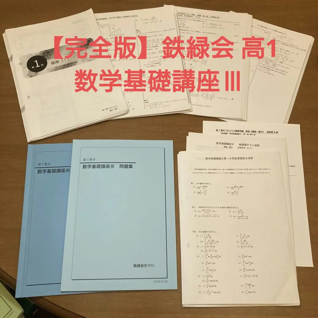 2025年最新】鉄緑会 数学 高1 総復習テストの人気アイテム