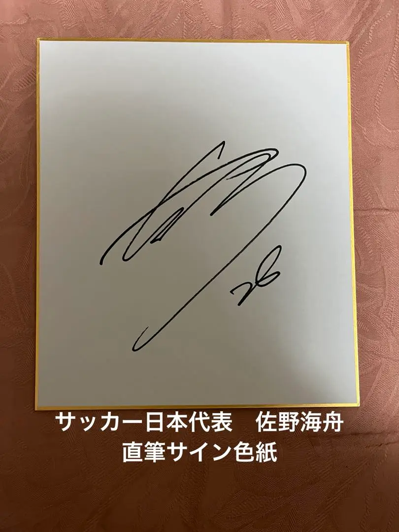 2021 Jリーグ 町田ゼルビア 佐野海舟 直筆サインカード 03121517_622c3b13cc598.jpg