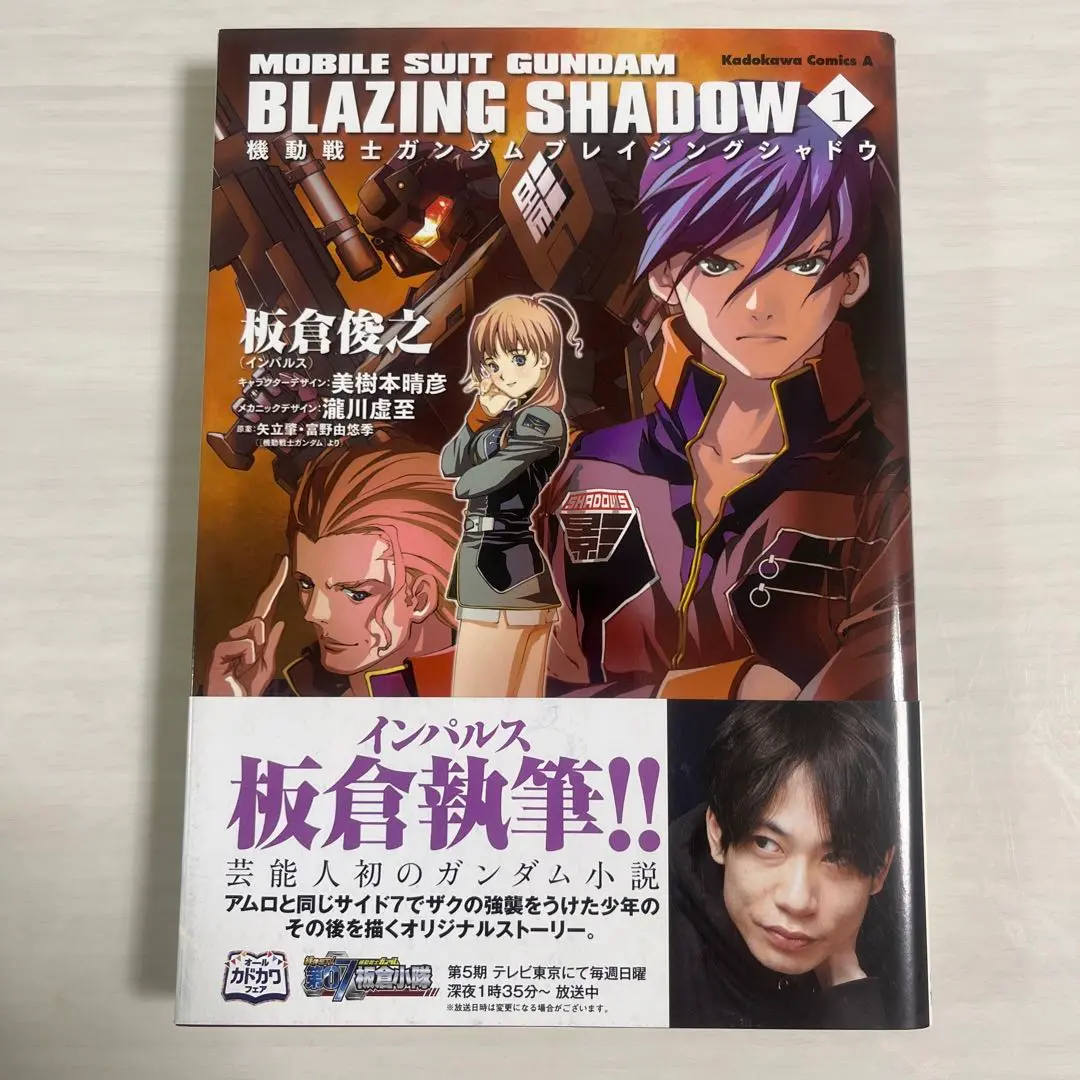 機動戦士ガンダム ブレイジングシャドウ 全1〜4 全巻セット BLAZING 機動戦士ガンダム・ブレイジングシャドウ コミック 1-4巻セット