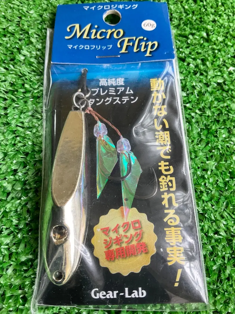 ギアラボ  TGマイクロフリップ 14個セット( 中古) ギアラボ TGマイクロフリップ 14個セット( 中古)