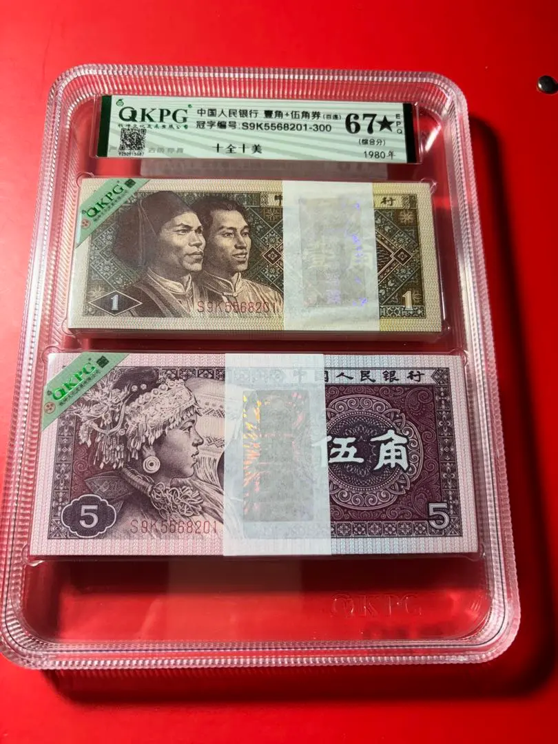 1980年中国人民銀行伍角と壹角各1000枚連番 10桁すべてが同じ 2025年最新】中国人民銀行 壹角の人気アイテム - メルカリ