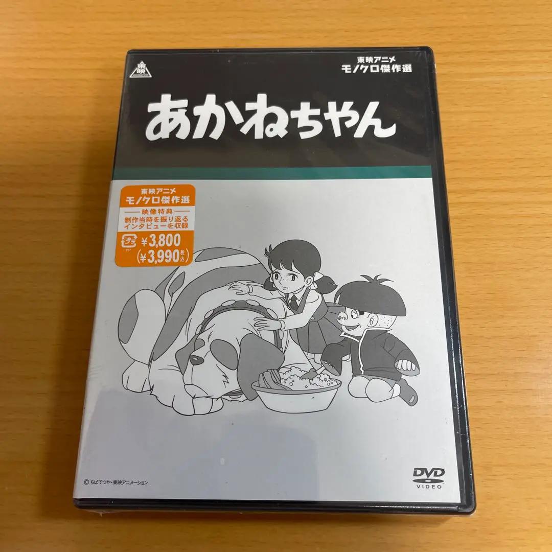 アニメDVD　東映アニメモノクロ傑作選Vol.3 未開封　dvd box Amazon.co.jp: 東映アニメモノクロ傑作選 Vol.3 [DVD] : 平井